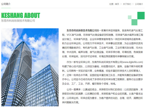 東莞環保公司 科尚環保官網 www.gzjlcd.com